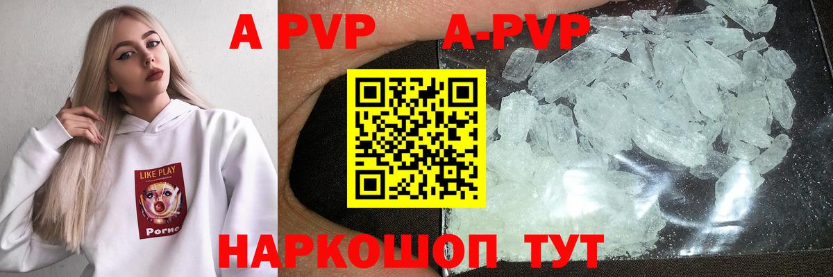 Будённовск  A PVP кристаллы  Alfa_PVP VHQ  APVP СК КРИС  Alfa_PVP  Вход с VPN 