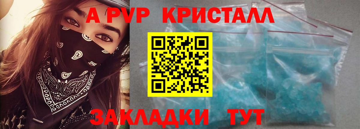 Alfa_PVP Crystall Будённовск