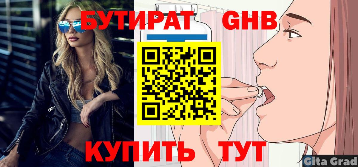 Будённовск  Бутират бутик  Вход с VPN 
